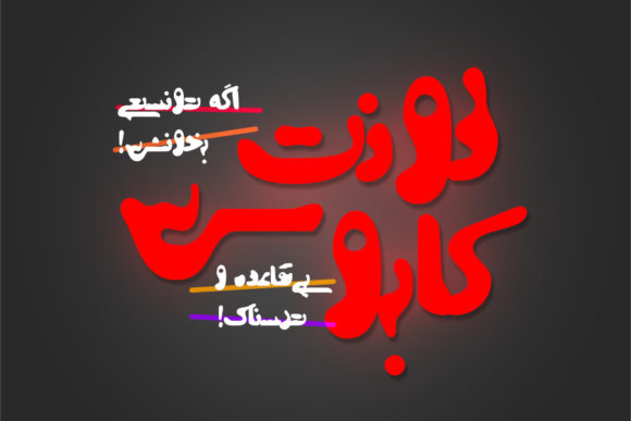 Kaboos: A Bold Typographic Statement